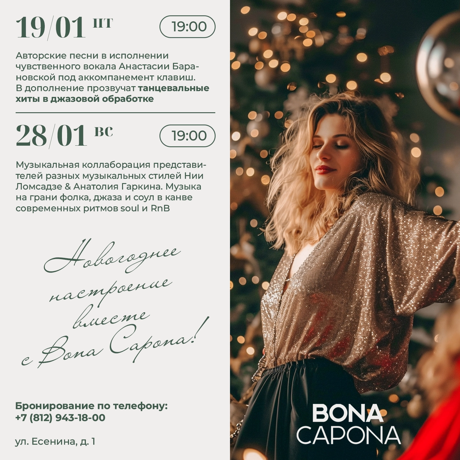 Мероприятия в ресторане Бона Капона на Есенина - Январь 2024 года